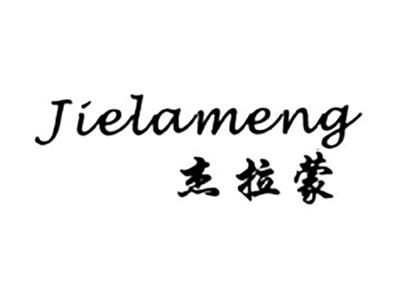 杰拉蒙