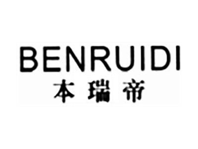 本瑞帝