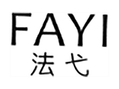 法弋
