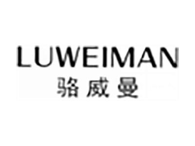 骆威曼