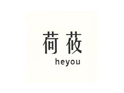 荷莜