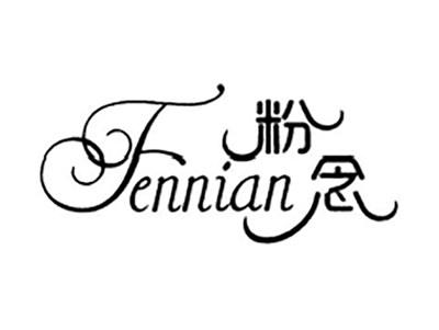 粉念