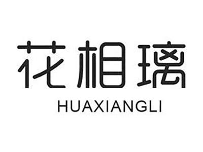 花相璃