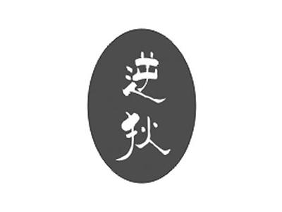 逆狄