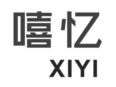 嘻忆