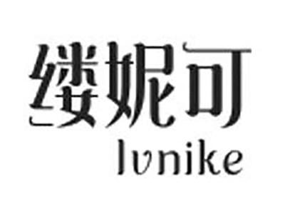 缕妮可