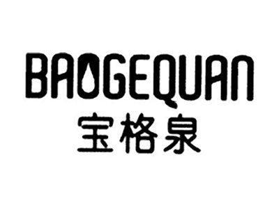 宝格泉