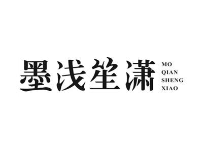 墨浅笙潇MOQIANSHENGXIAO