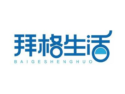 拜格生活BAIGESHENGHUO