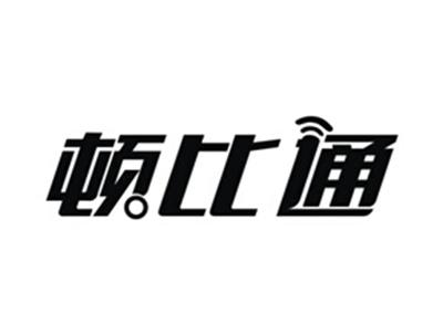 顿比通