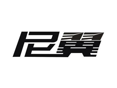 尼翼
