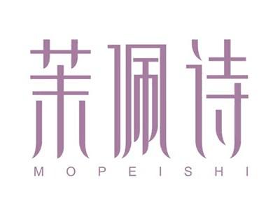 茉佩诗MOPEISHI