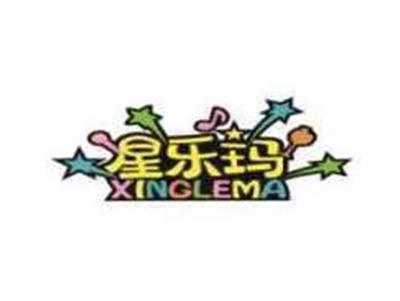 星乐玛XINGLEMA