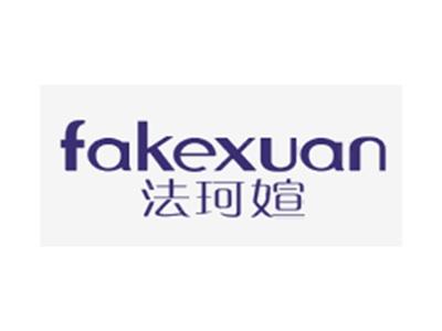 法珂媗fakexuan