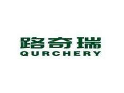路奇瑞QURCHERY