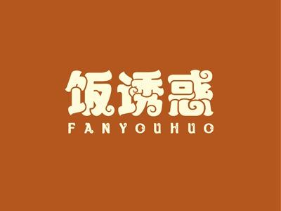 饭诱惑FANYOUHUO