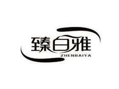 臻白雅ZHENBAIYA