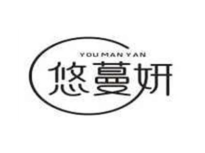 悠蔓妍YOUMANYAN