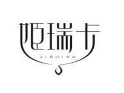 姬瑞卡JIRUIKA