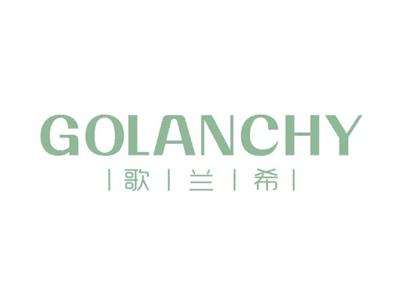 歌兰希GOLANCHY