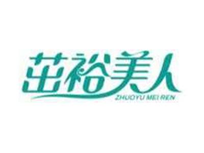 茁裕美人ZHUOYUMEIREN