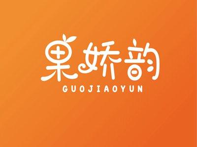 果娇韵GUOJIAOYUN