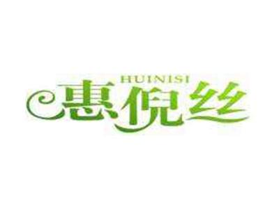 惠倪丝HUINISI