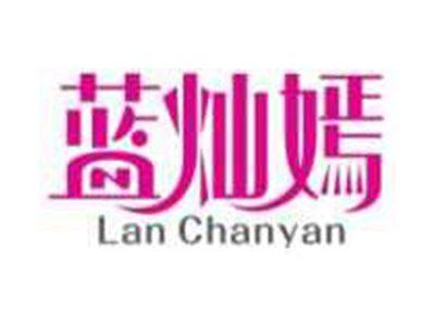 蓝灿嫣LanChanyan