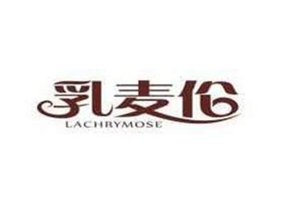 乳麦伦LACHRYMOSE