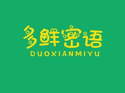 多鲜密语DUOXIANMIYU