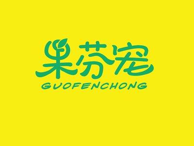 果芬宠GUOFENCHONG