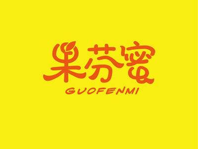 果芬蜜GUOFENMI