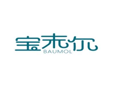 宝末尔Baumol