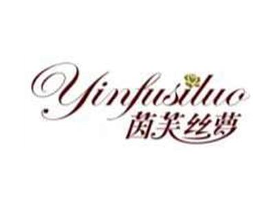 茵芙丝萝yinfusiluo