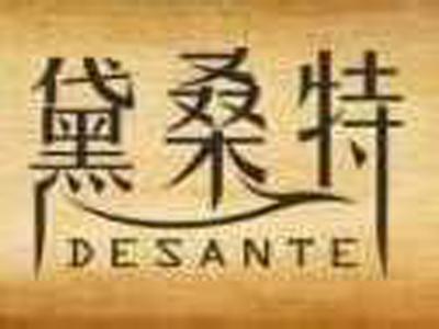 黛桑特DESANTE