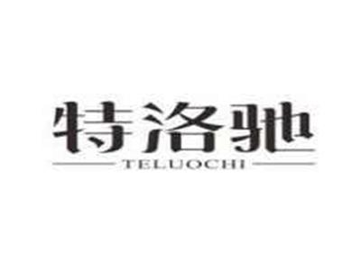 特洛驰TELUOCHI