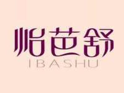 怡芭舒IBASHU
