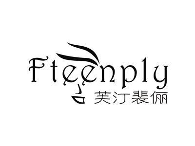 芙汀裴俪