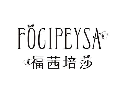 福茜培莎