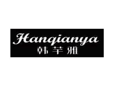 韩芊雅HANQIANYA