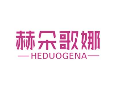 赫朵歌娜HEDUOGENA