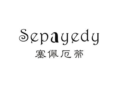 塞佩厄蒂