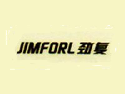 劲复