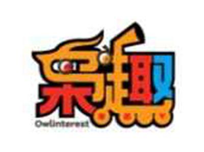 枭趣Owlinterest