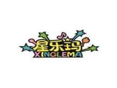 星乐玛XINGLEMA