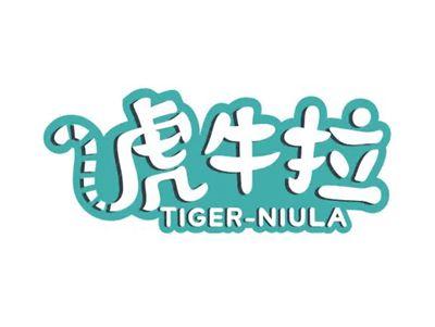 虎牛拉TIGERNIULA