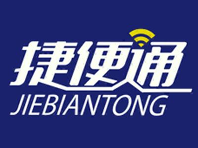 捷便通JIEBIANTONG