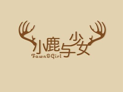 小鹿与少女FAWN&GIRL