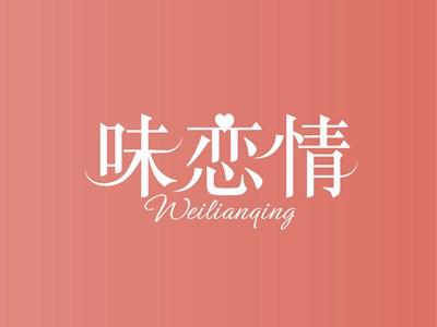 味恋情WEILIANQING