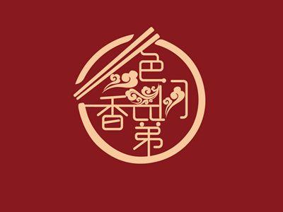 色香门第